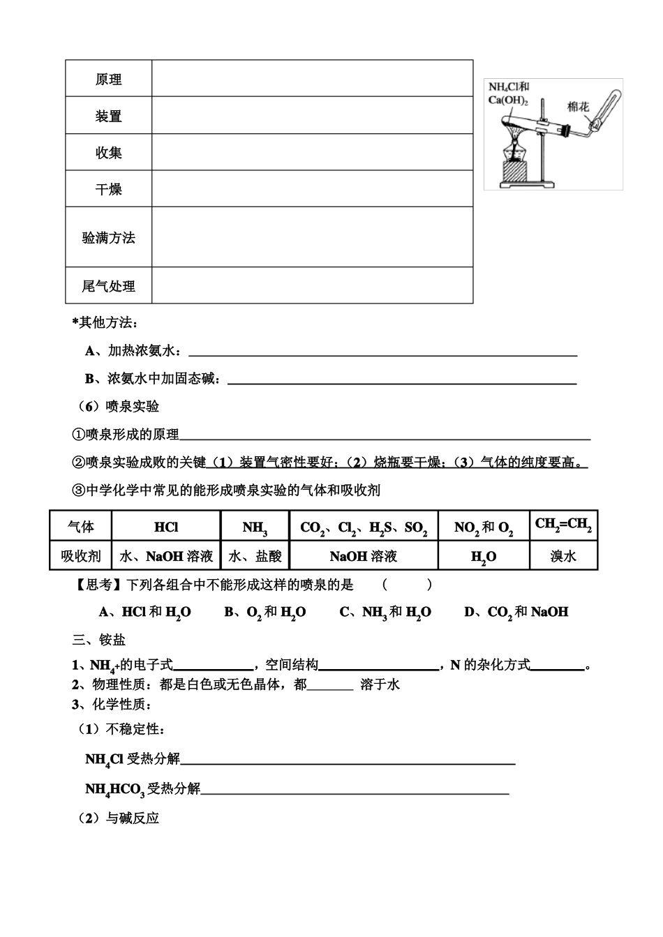 氮及其化合物--学案_第3页