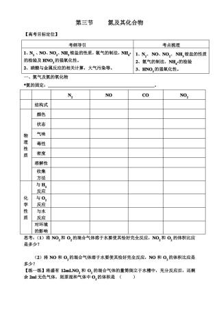 氮及其化合物--学案