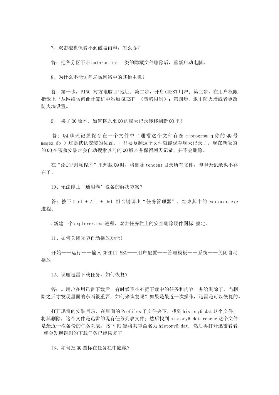 电脑基础知识汇编_第2页