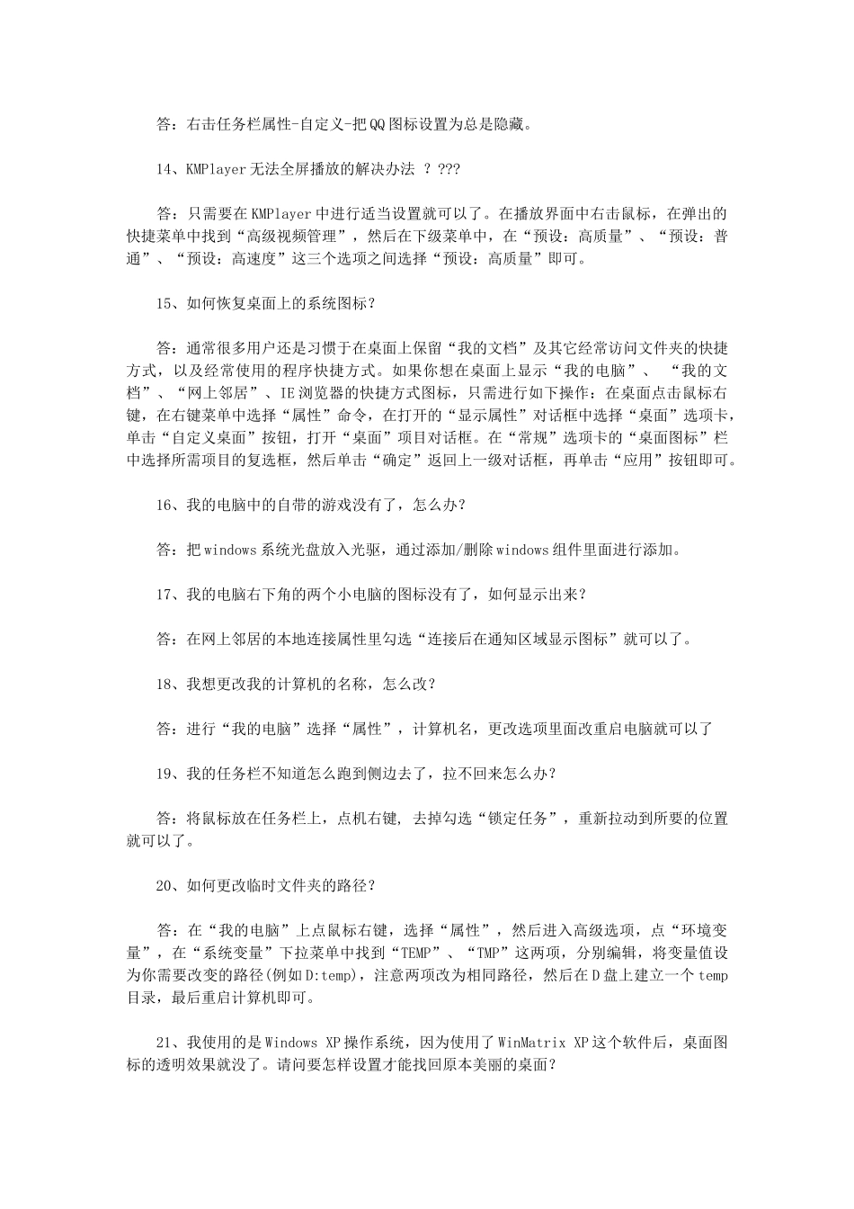 电脑基础知识汇编_第3页