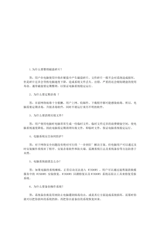 电脑基础知识汇编