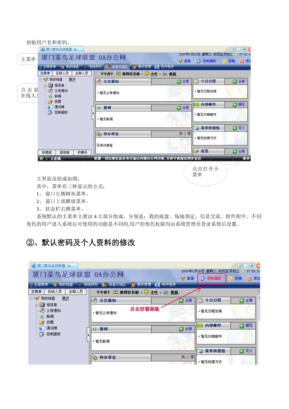 厦门菜鸟足球联盟—内部OA办公网使用说明书_第2页