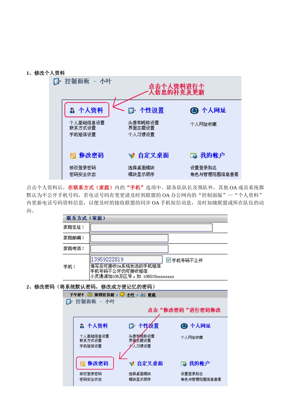 厦门菜鸟足球联盟—内部OA办公网使用说明书_第3页