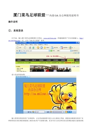厦门菜鸟足球联盟—内部OA办公网使用说明书