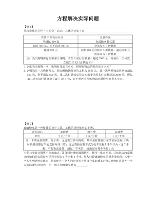 方程解决实际问题难