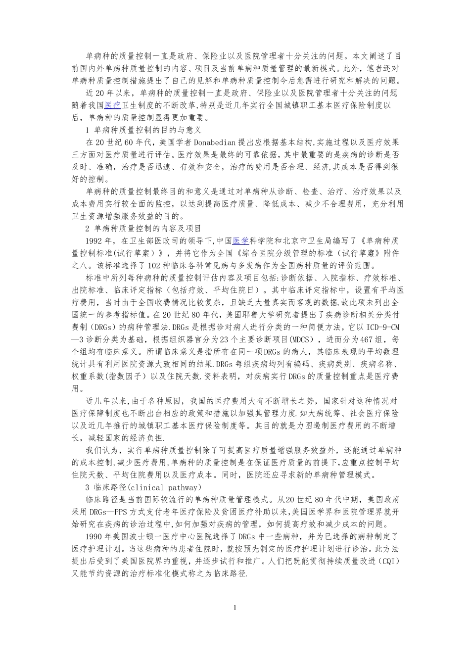 单病种临床路径标准_第1页