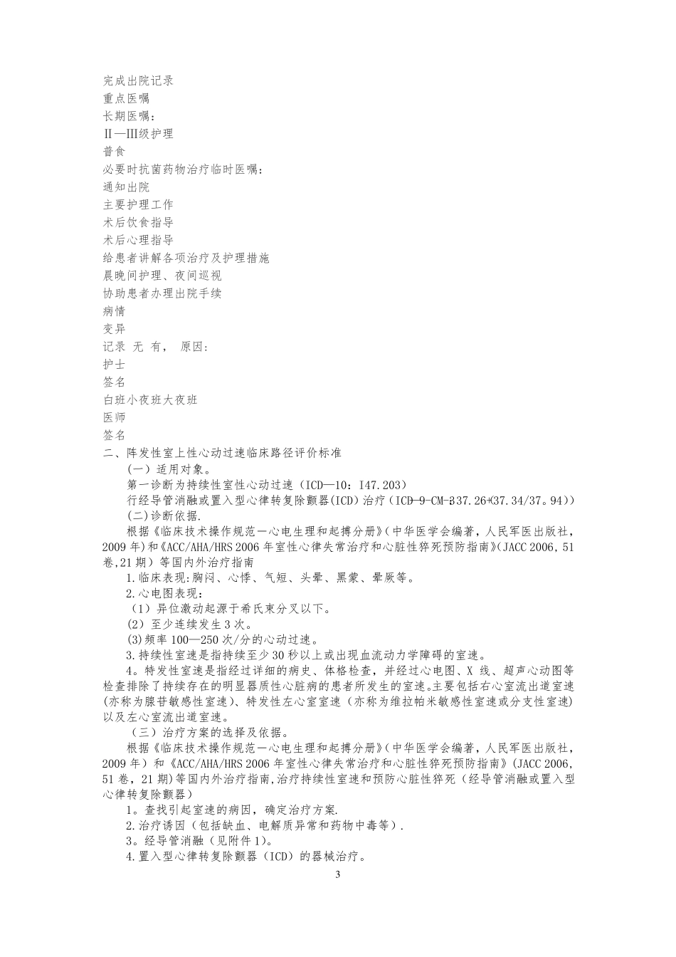 单病种临床路径标准_第3页