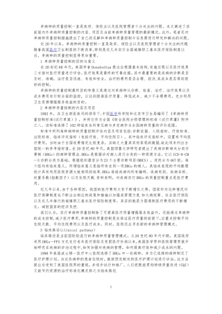 单病种临床路径标准