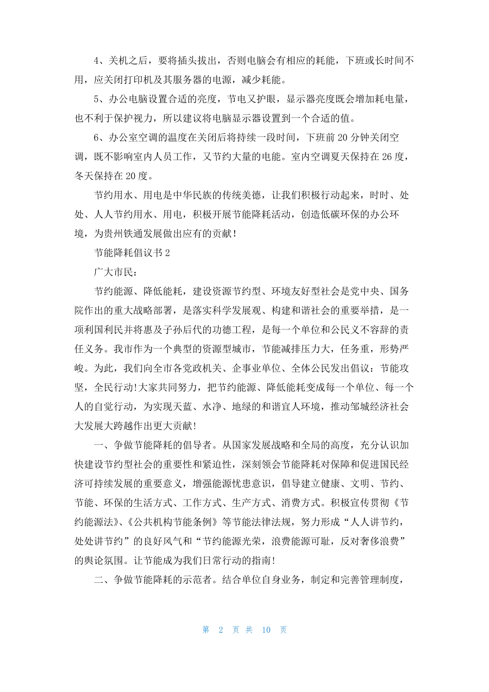 节能降耗倡议书通用7篇_第2页