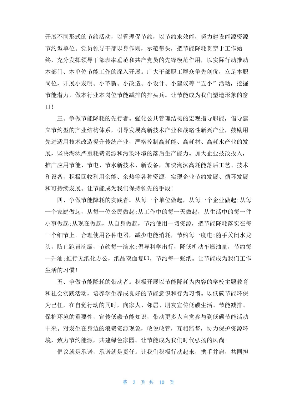 节能降耗倡议书通用7篇_第3页