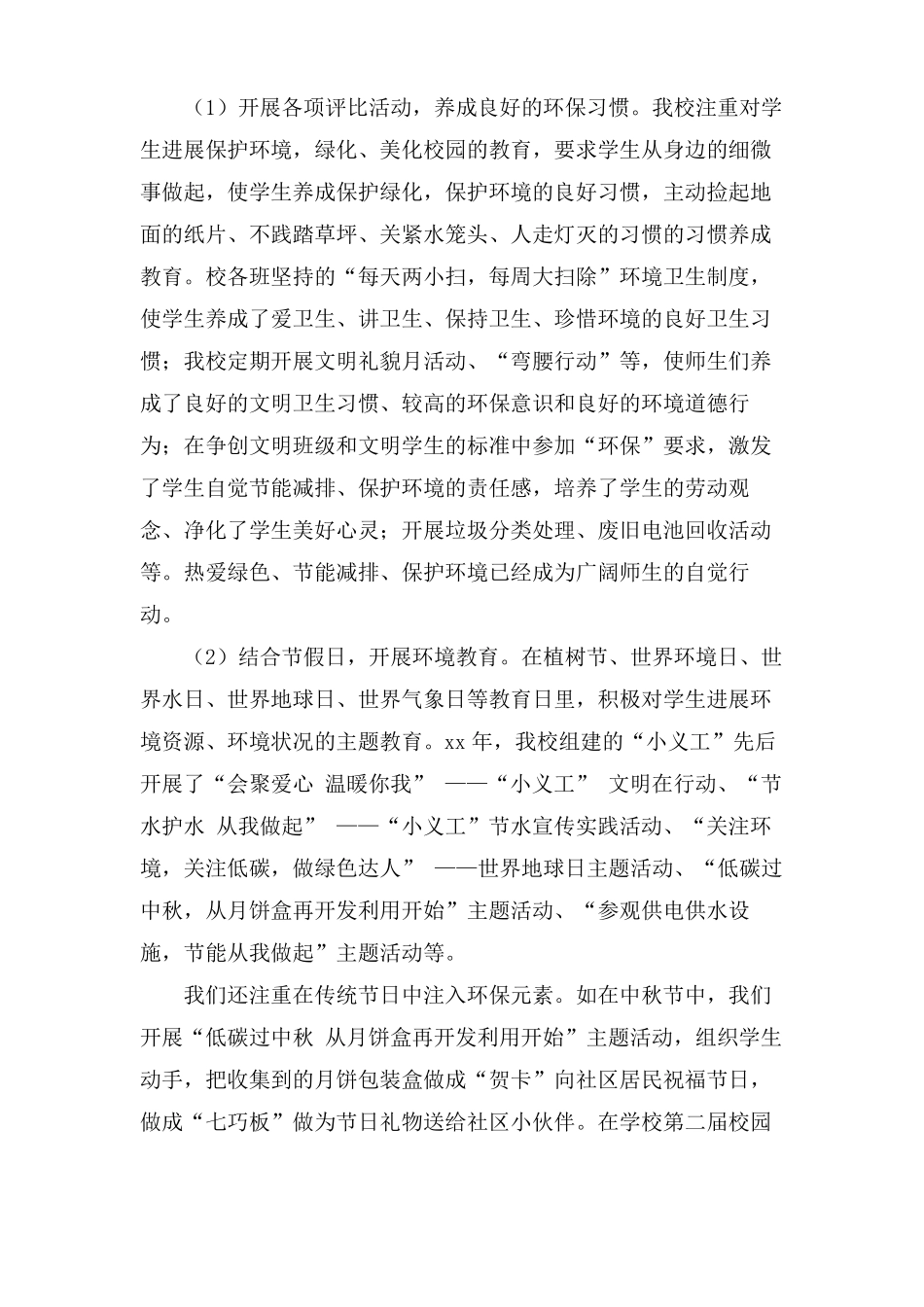 学校节能减排活动示例方案_第2页