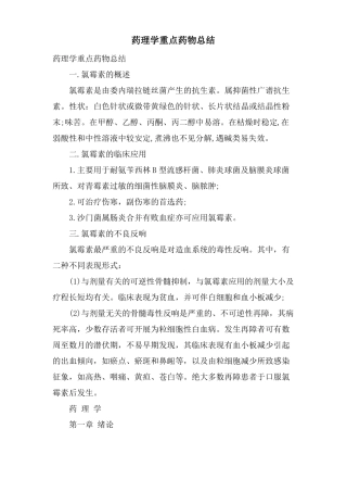 药理学重点药物总结