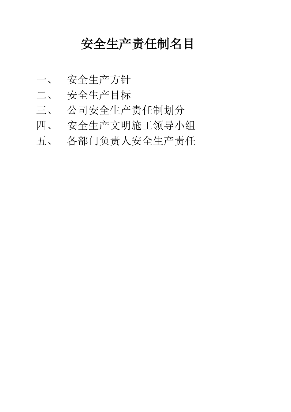 安全生产责任制和安全生产规章制度_第2页