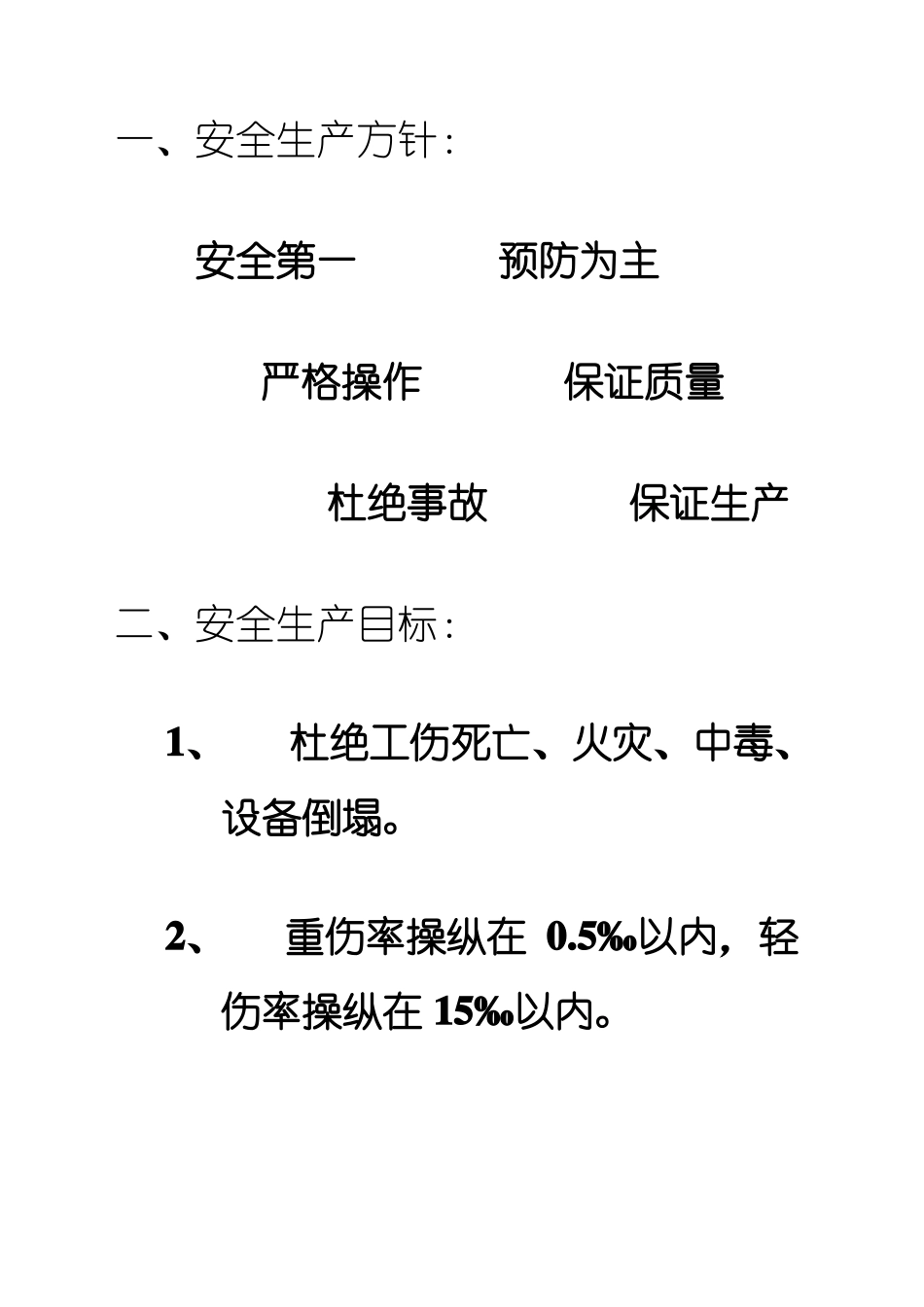 安全生产责任制和安全生产规章制度_第3页