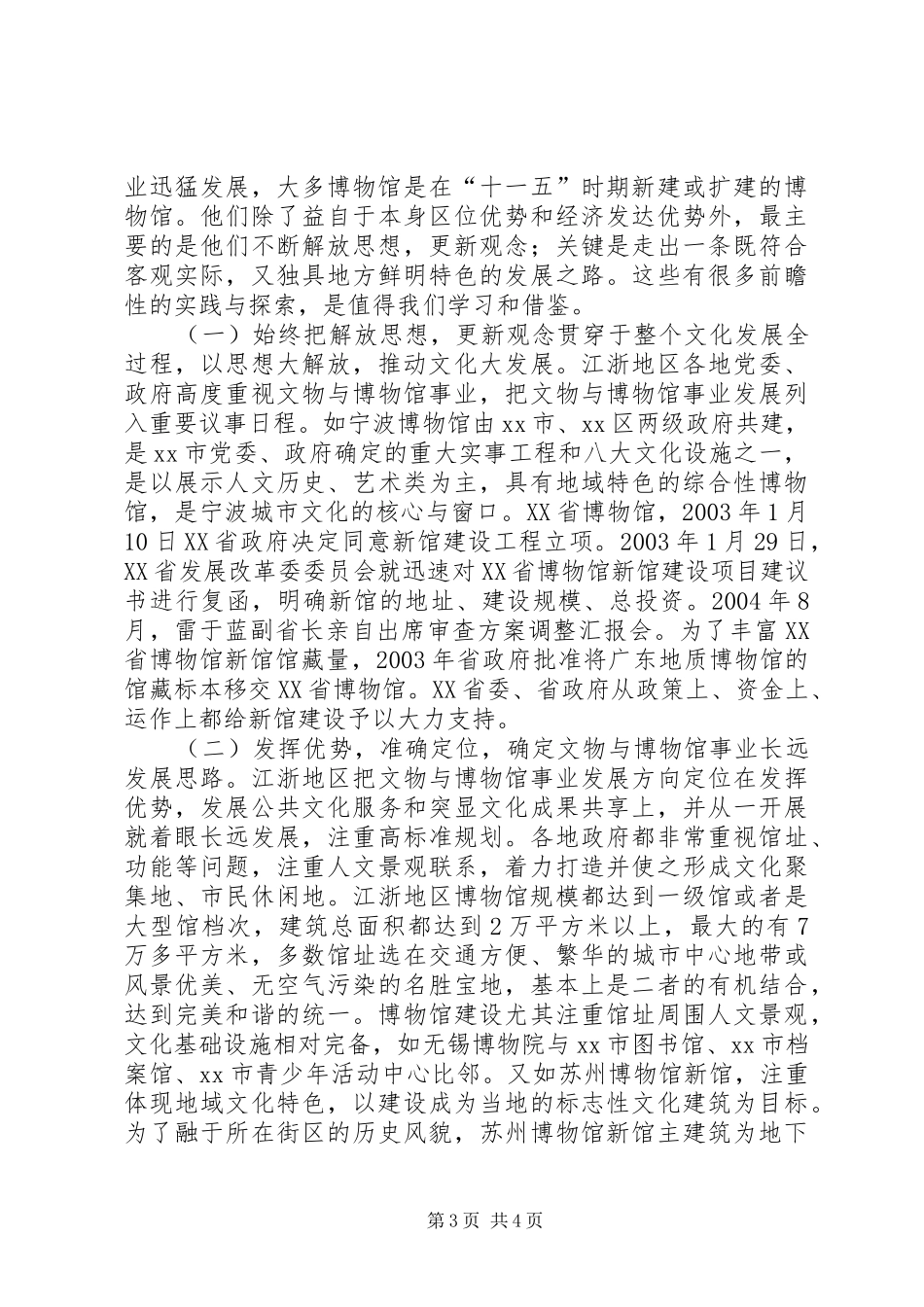 赴江浙和广州地区博物馆考察报告_第3页