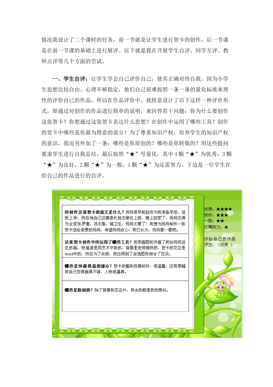 浅谈小学信息技术教学中的作品评价_第2页