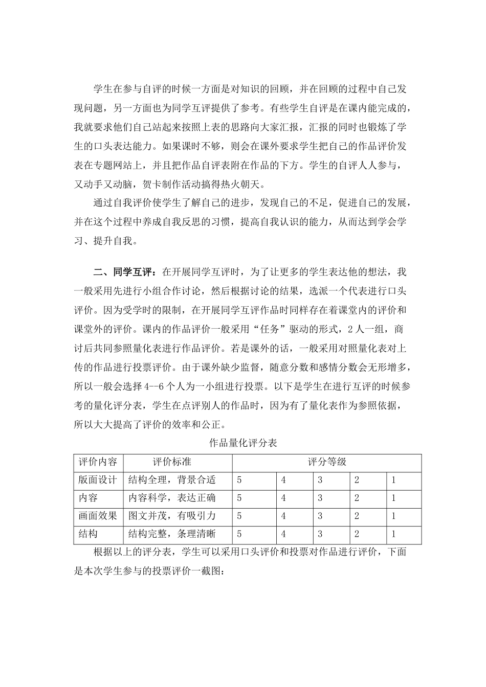 浅谈小学信息技术教学中的作品评价_第3页