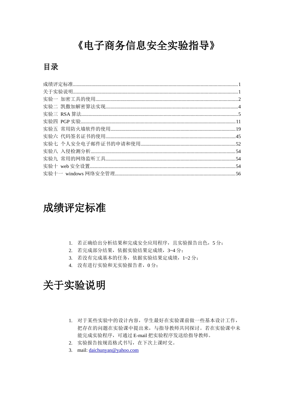 电子商务信息安全技术doc-PGP-Pgpdeskto_第1页