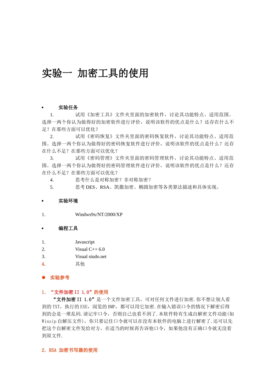 电子商务信息安全技术doc-PGP-Pgpdeskto_第2页