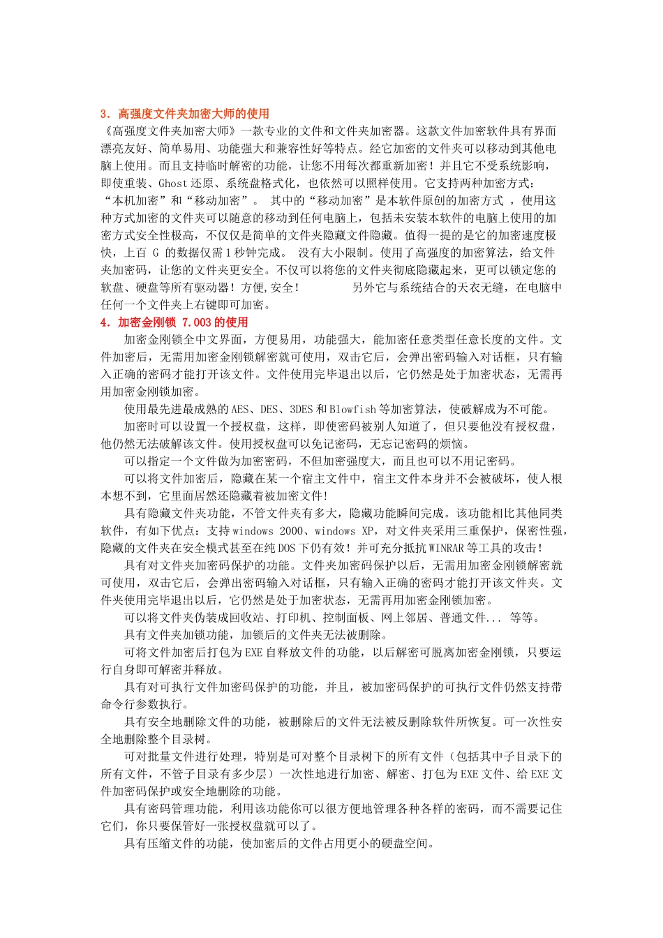 电子商务信息安全技术doc-PGP-Pgpdeskto_第3页