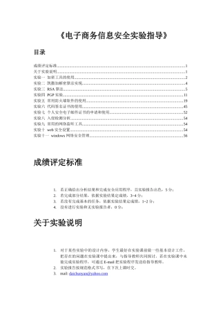 电子商务信息安全技术doc-PGP-Pgpdeskto