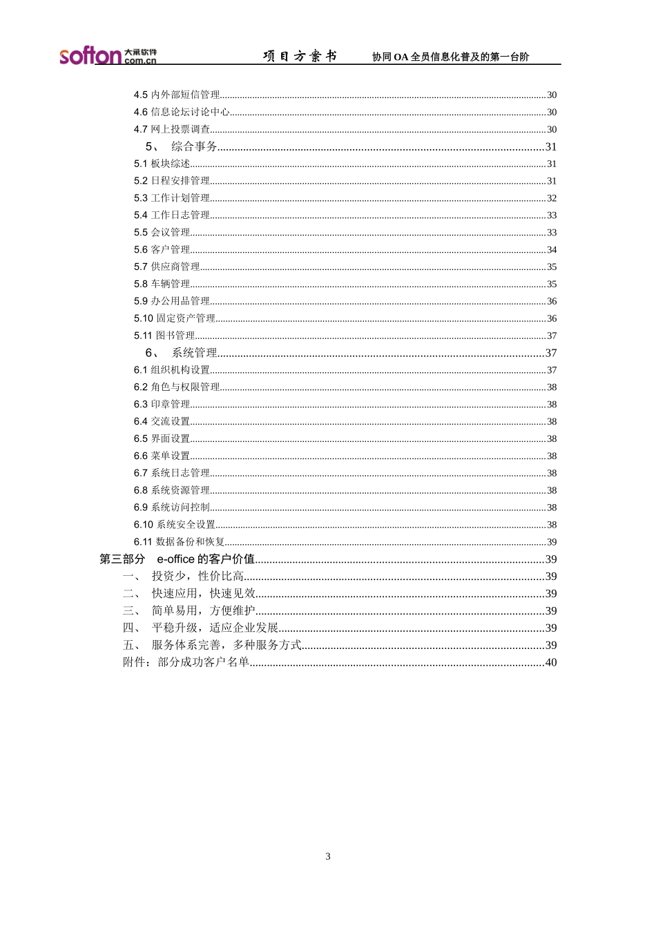 泛微eoffice协同OA办公系统方案_XXXX02_第3页