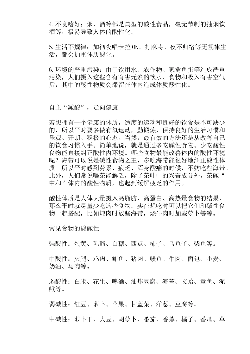 酸性体质乃百病之源(1)_第2页