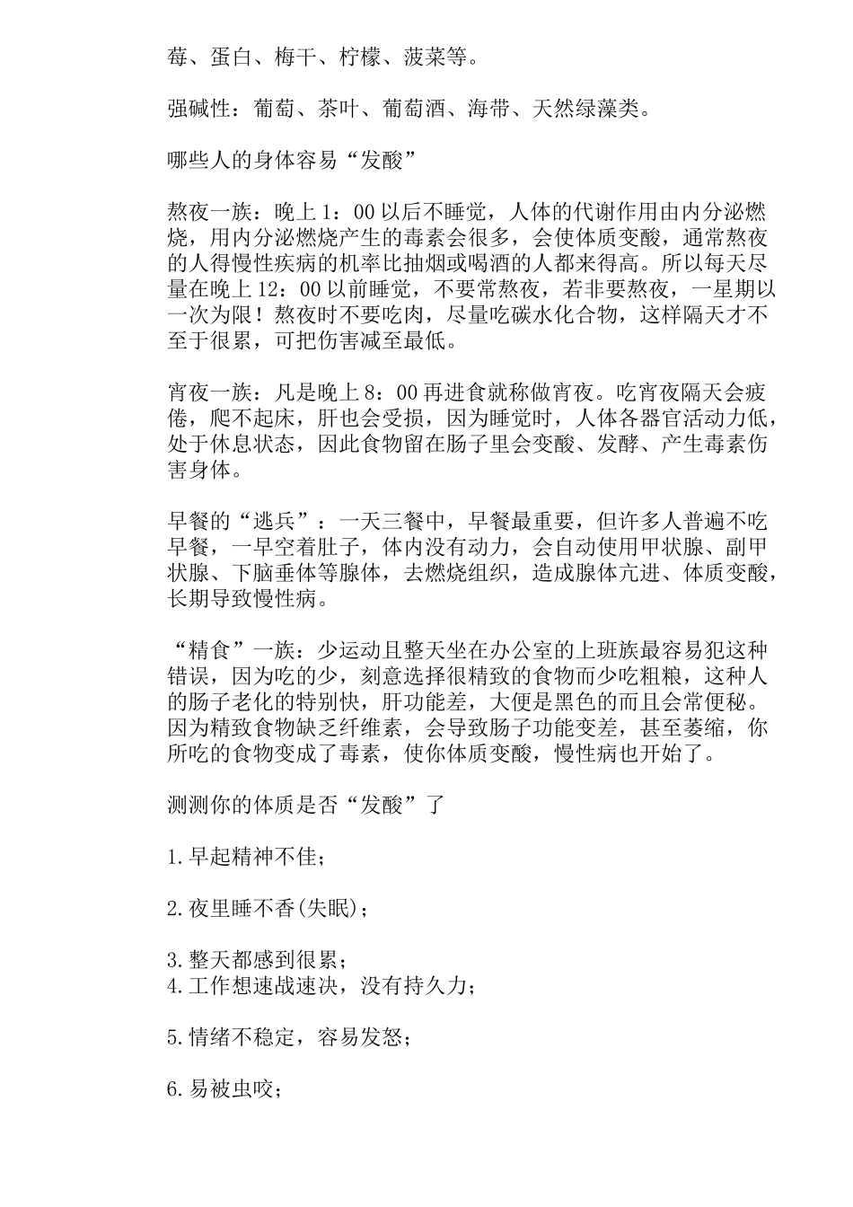 酸性体质乃百病之源(1)_第3页