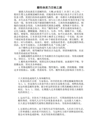 酸性体质乃百病之源(1)