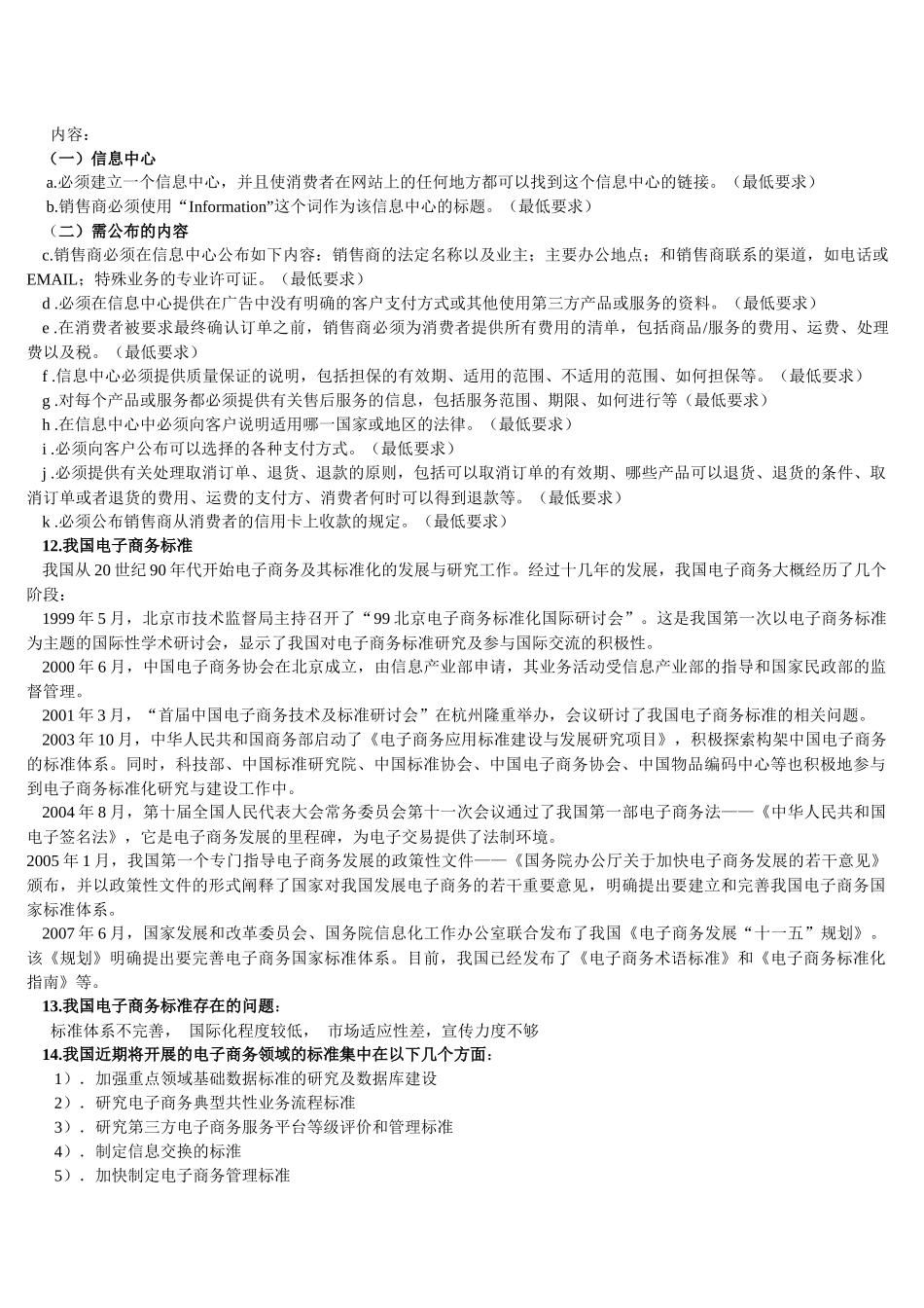 电子商务-word 版_第3页