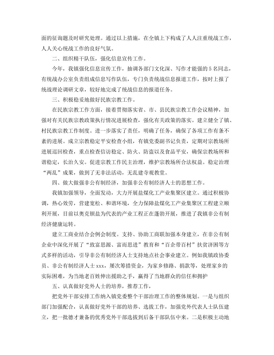 2021年统战工作参考总结_第2页