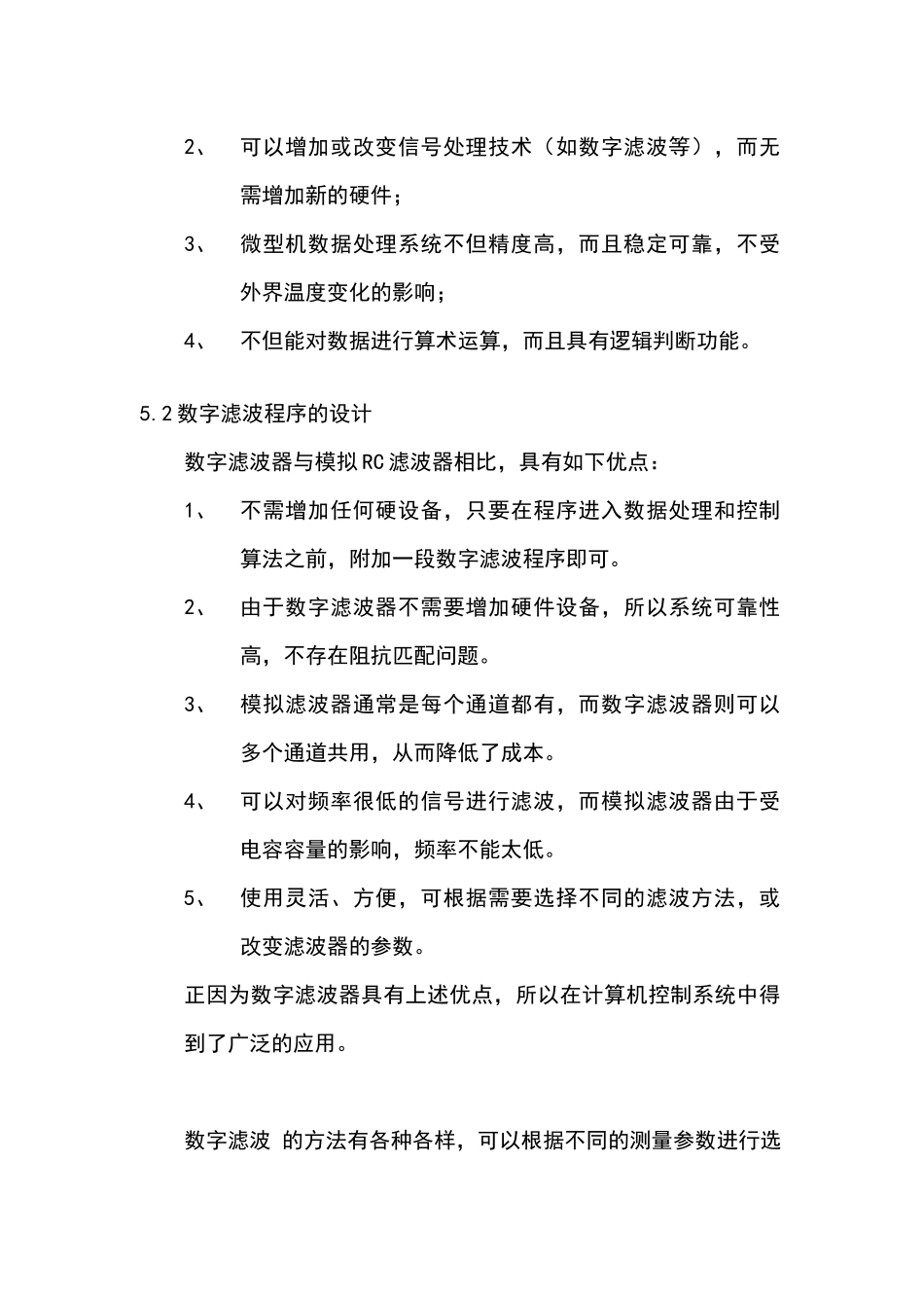 数据处理方法介绍_第2页