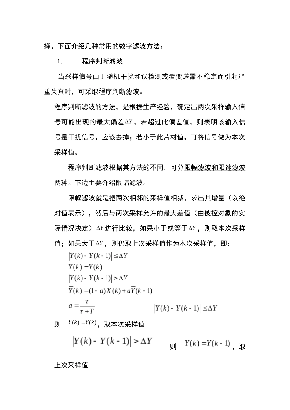 数据处理方法介绍_第3页