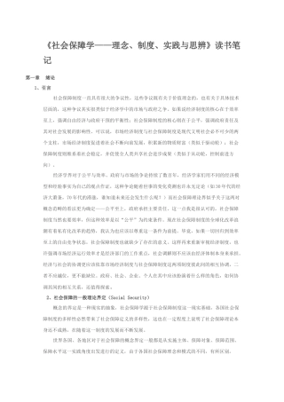 abigail-ww《社会保障学-理念、制度、实践与思辨》读书