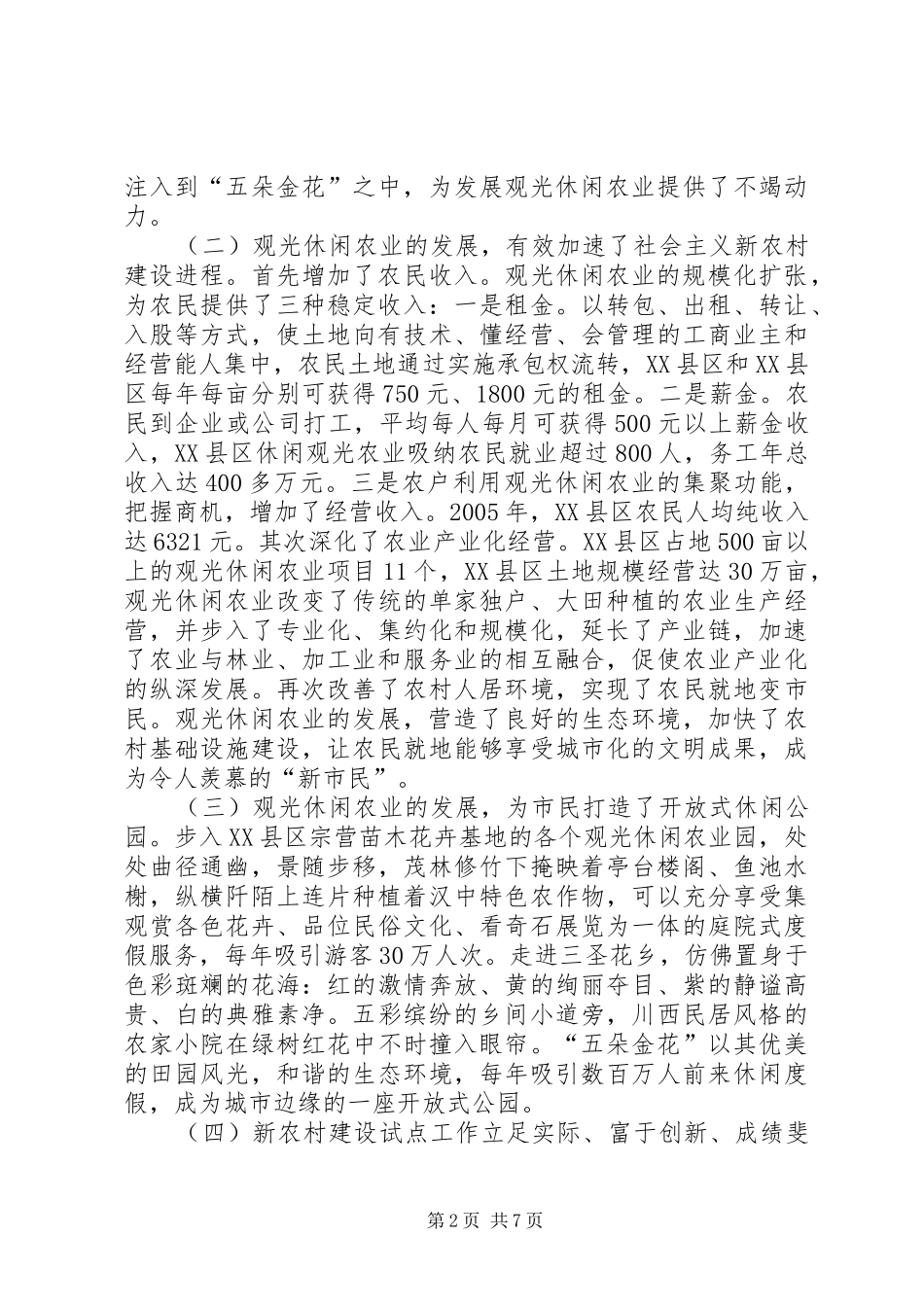 赴汉中成都学习考察报告_第2页