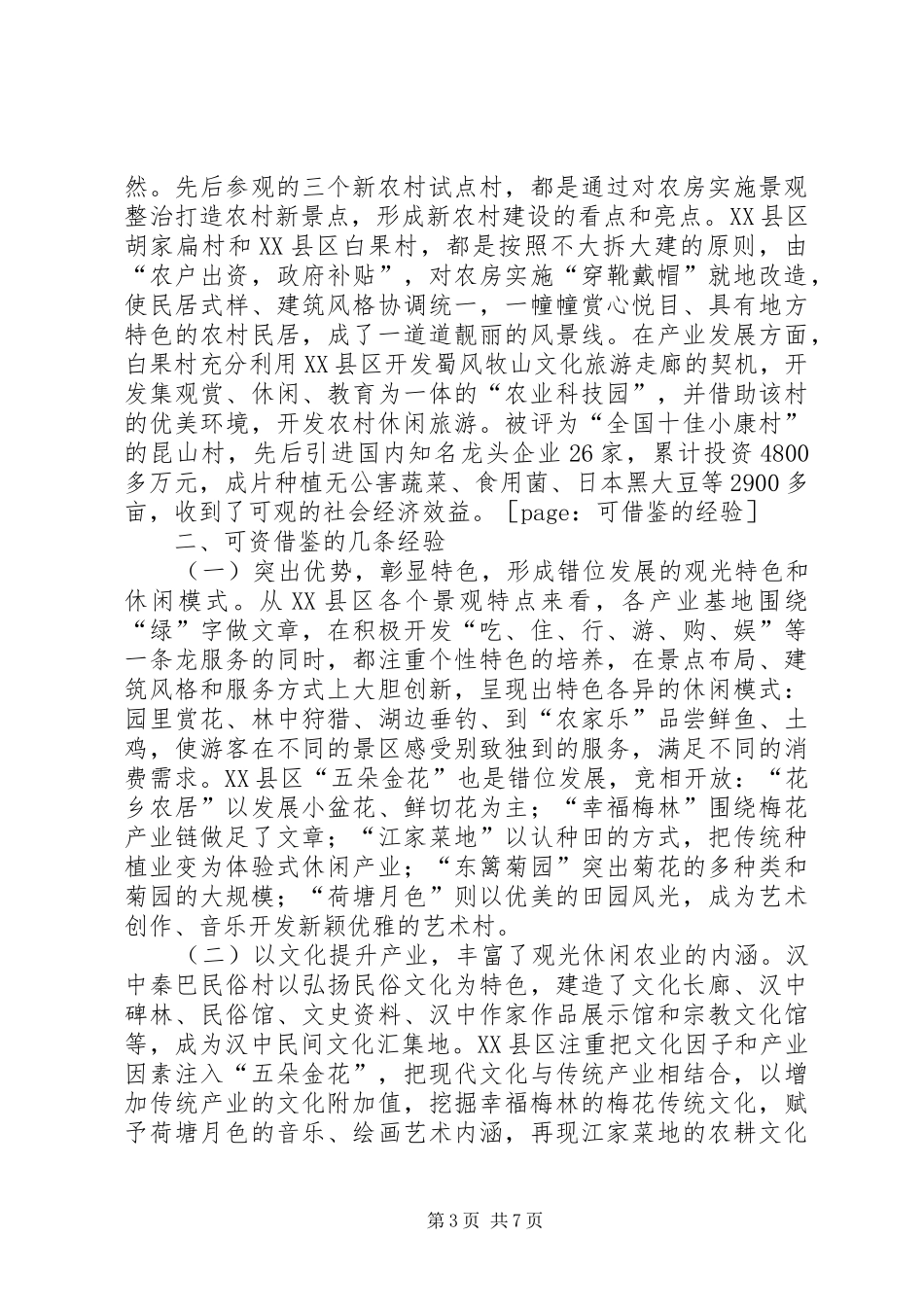 赴汉中成都学习考察报告_第3页