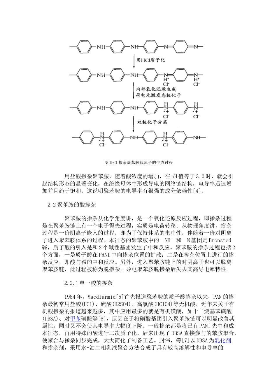 酸掺杂聚苯胺及其防腐涂料的研究_第3页
