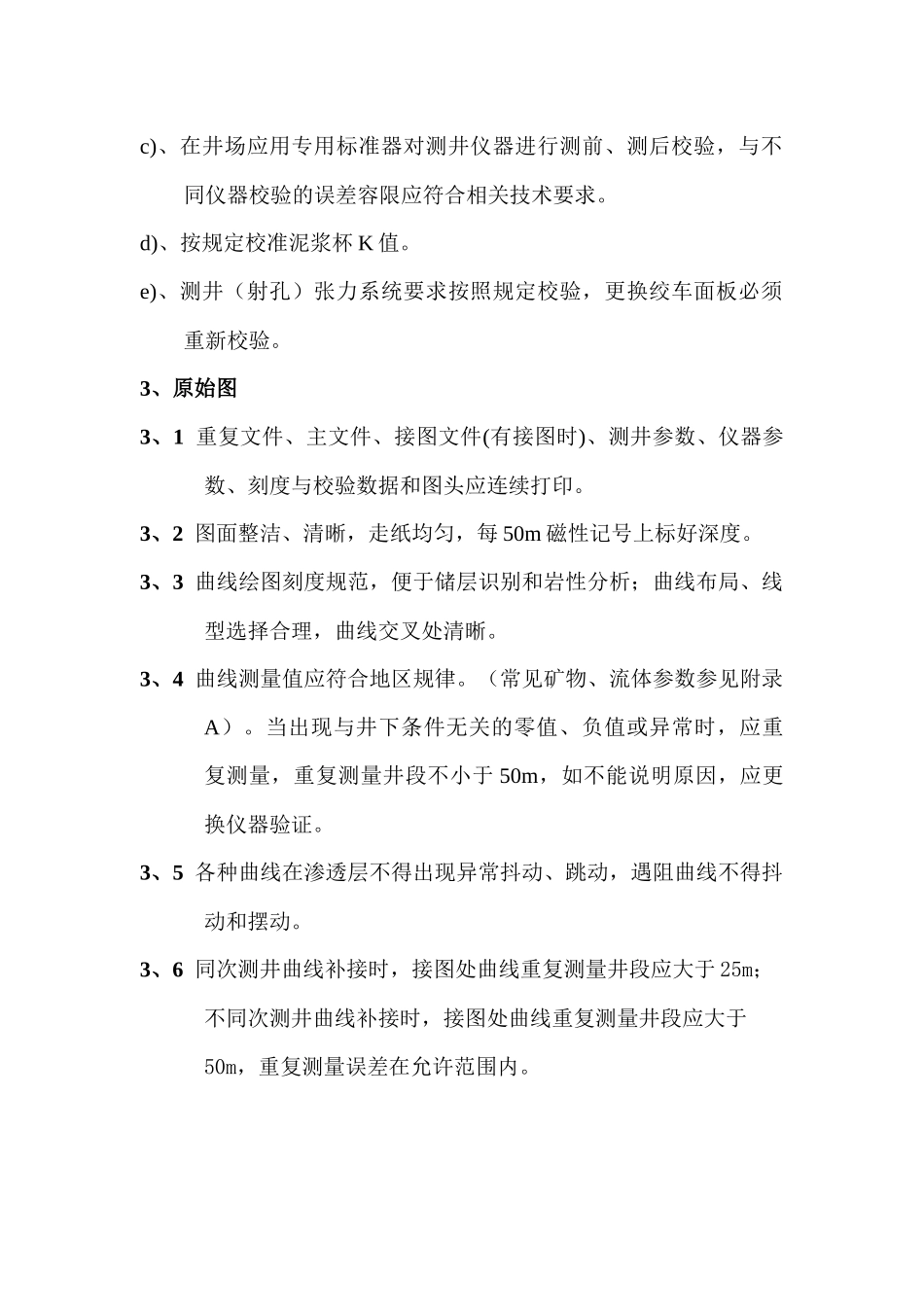 野外原始资料质量标准_第2页