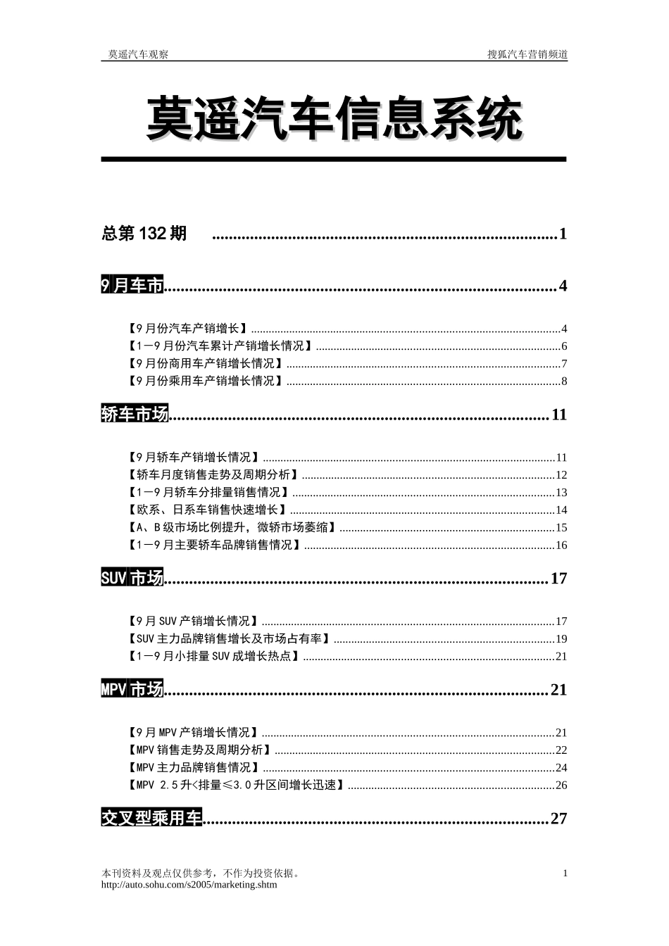 莫遥汽车信息系统_第1页