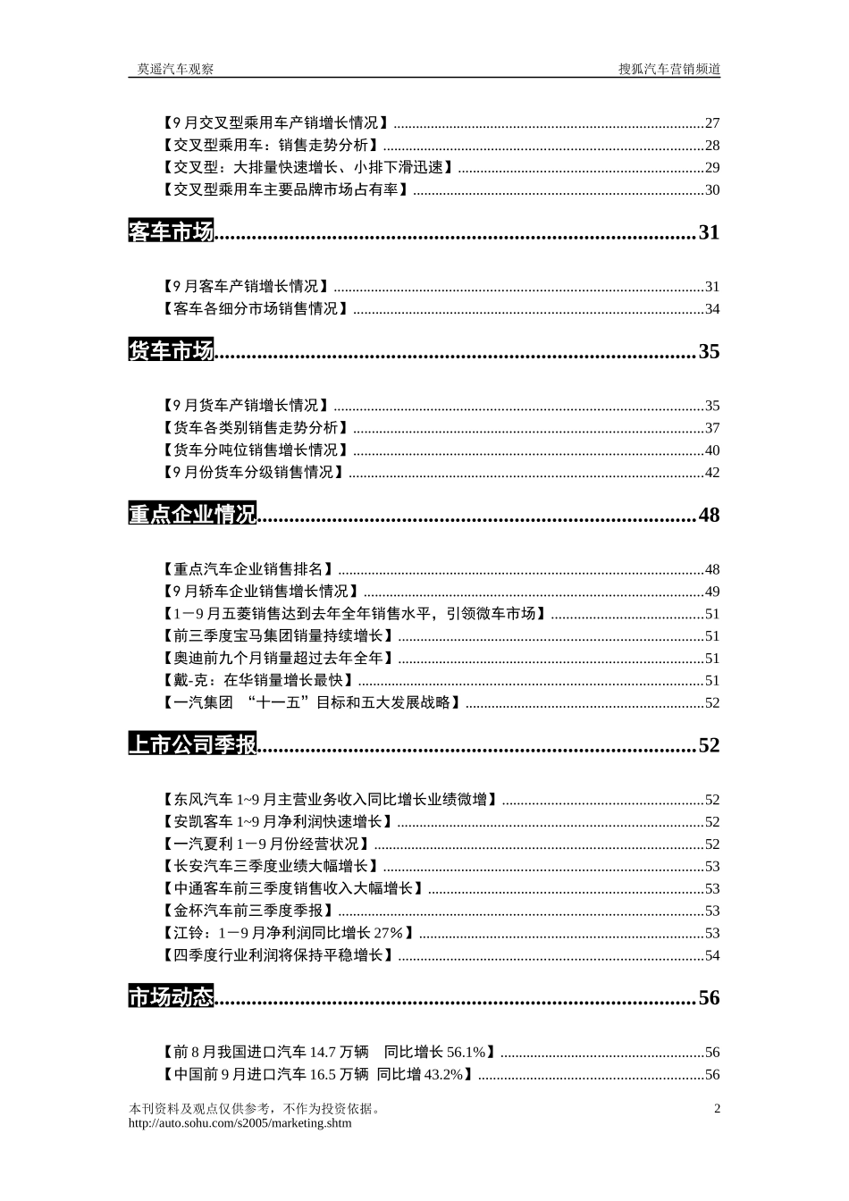 莫遥汽车信息系统_第2页