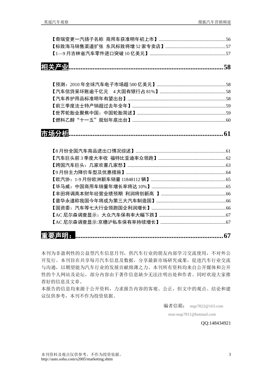 莫遥汽车信息系统_第3页