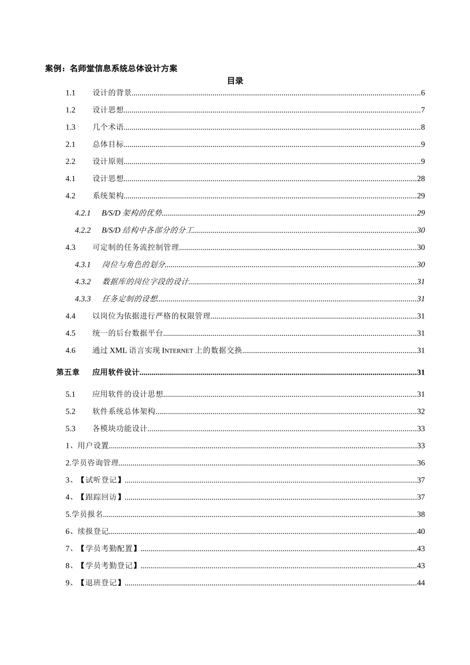 名师堂学校信息化管理(培训学校)_第2页