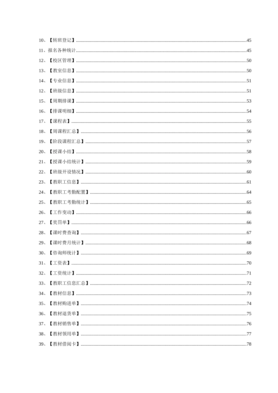 名师堂学校信息化管理(培训学校)_第3页