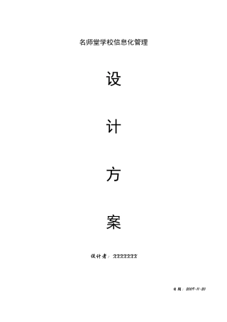 名师堂学校信息化管理(培训学校)