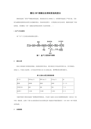 酸化UBF混凝法处理制浆造纸废水