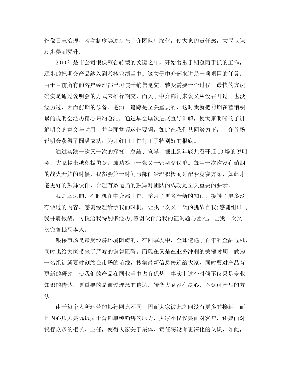 财产保险个人工作参考总结（通用）_第2页