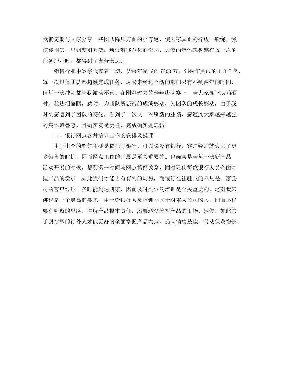 财产保险个人工作参考总结（通用）_第3页