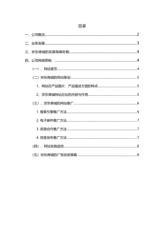 电子商务京东商城的概况