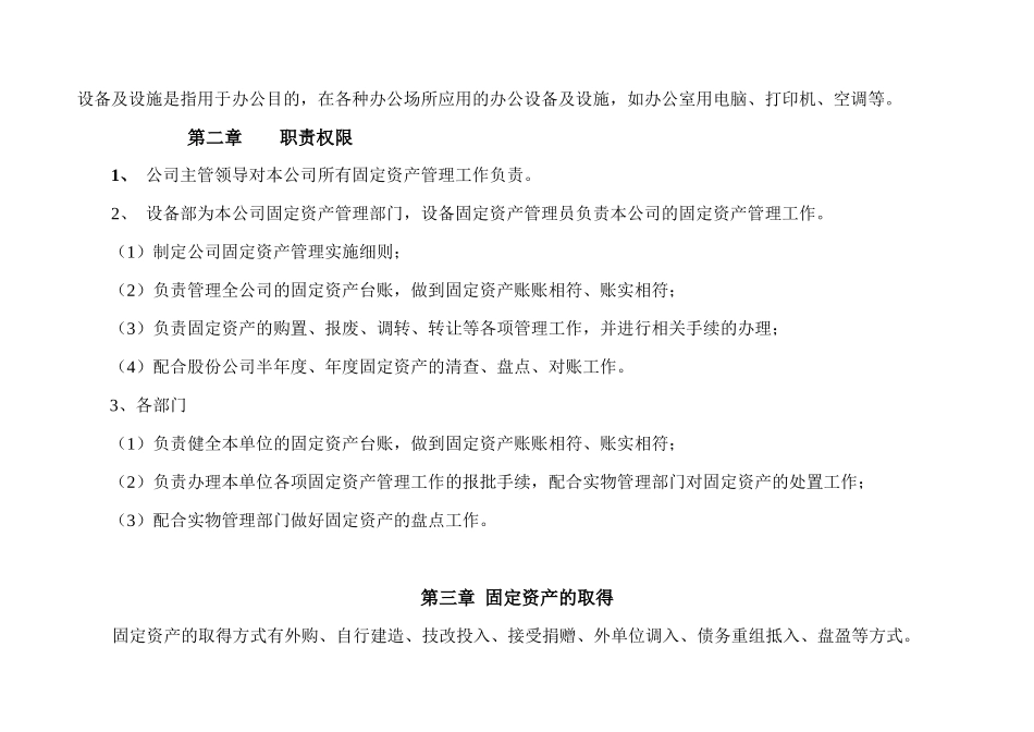 固定资产管理实施细则论述_第3页
