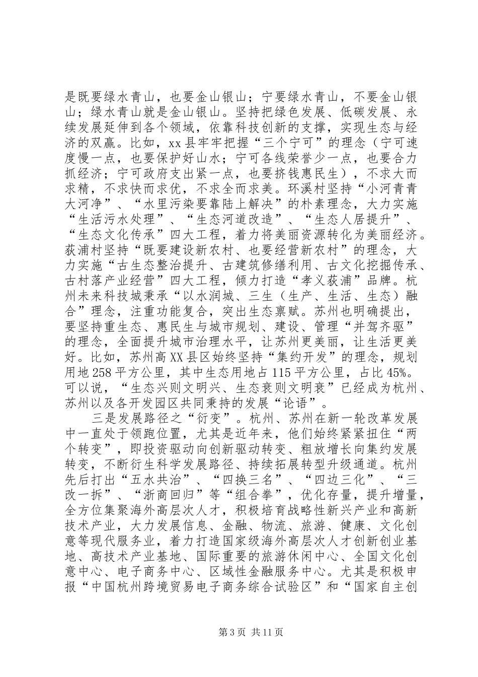 赴杭州苏州经济发展改革考察报告_第3页